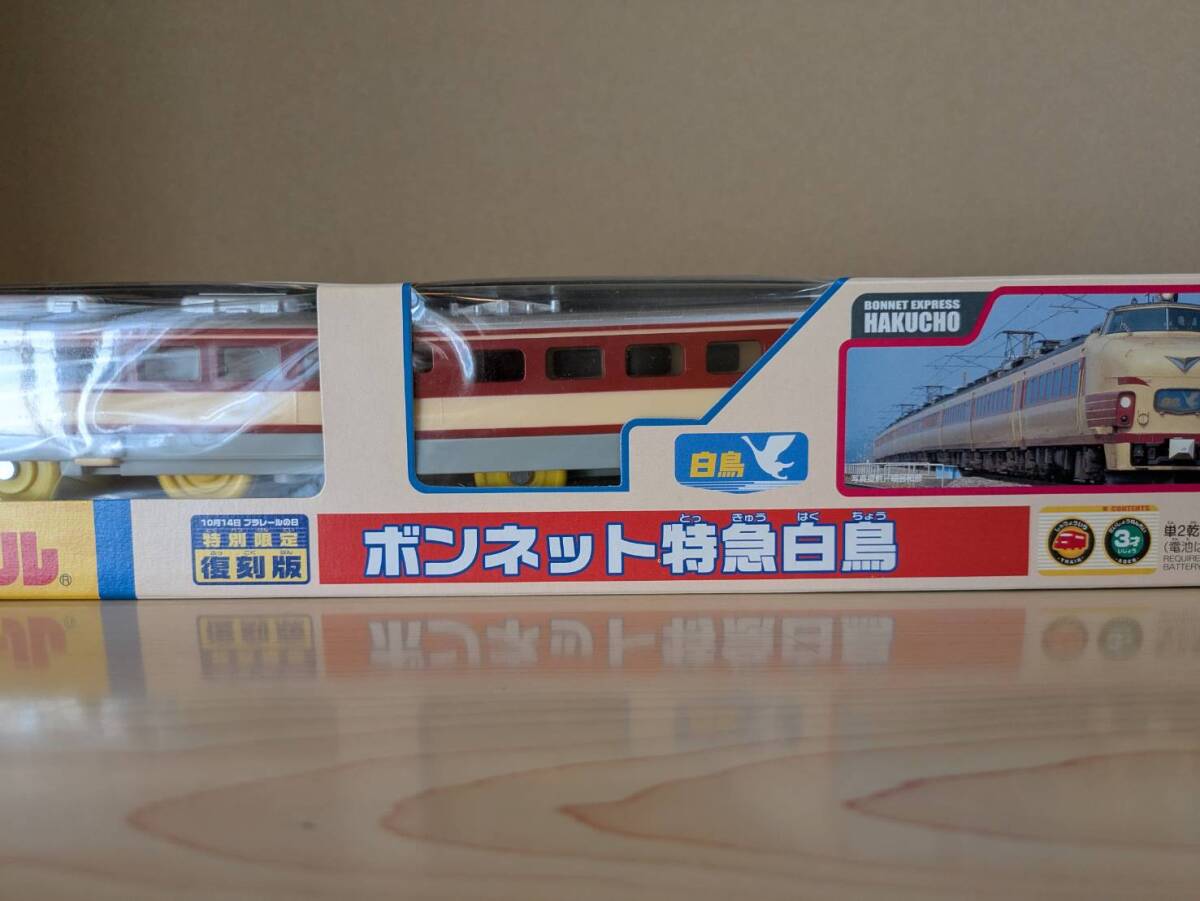 絶版／未使用／未開封品　ボンネット特急白鳥　プラレール_画像1