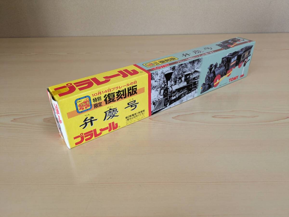 絶版／未使用／未開封品　プラレールの日 復刻限定復刻版 弁慶号　プラレール_画像1