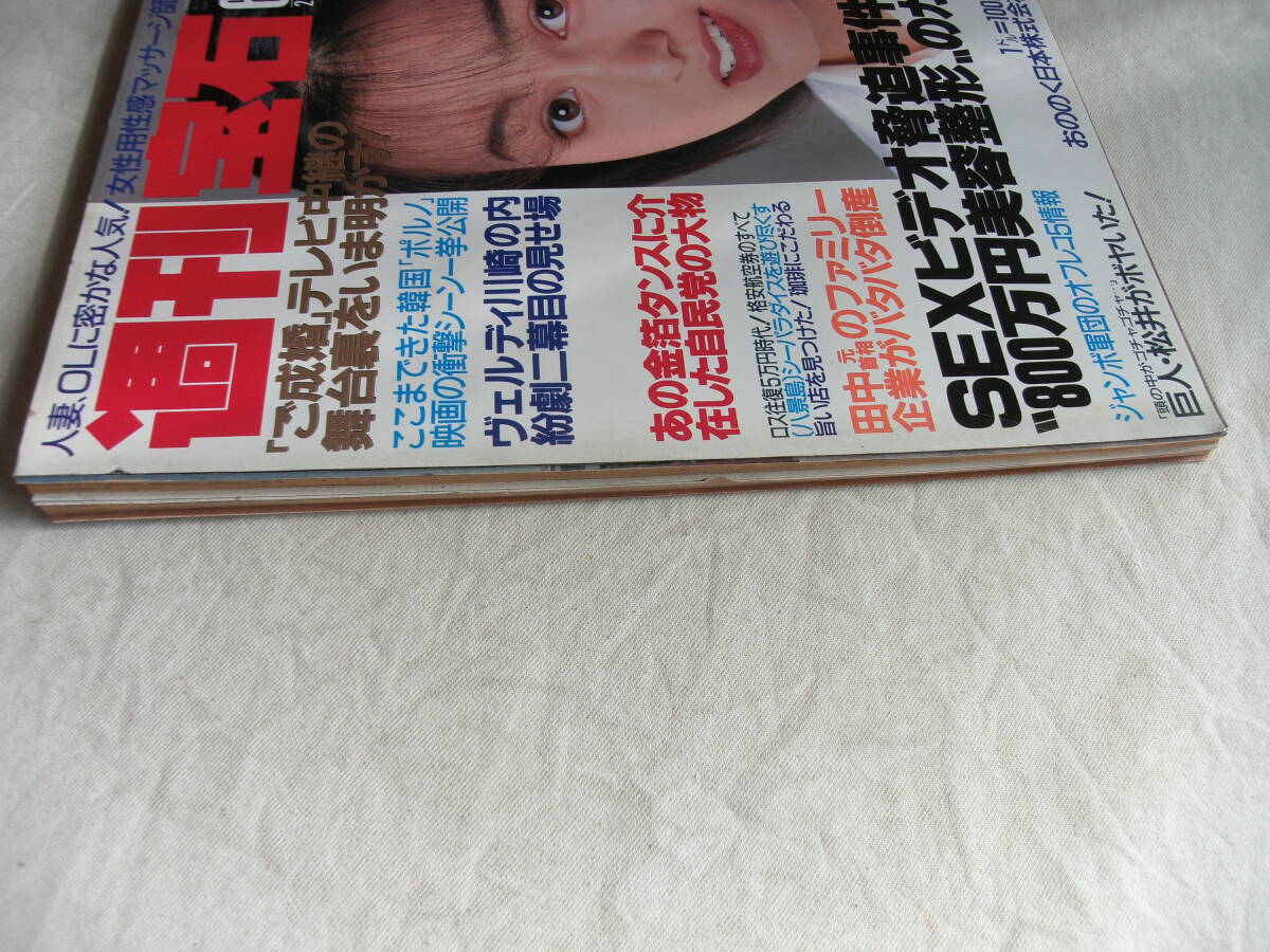 週刊宝石 1993年6月24日号 小田茜_画像4