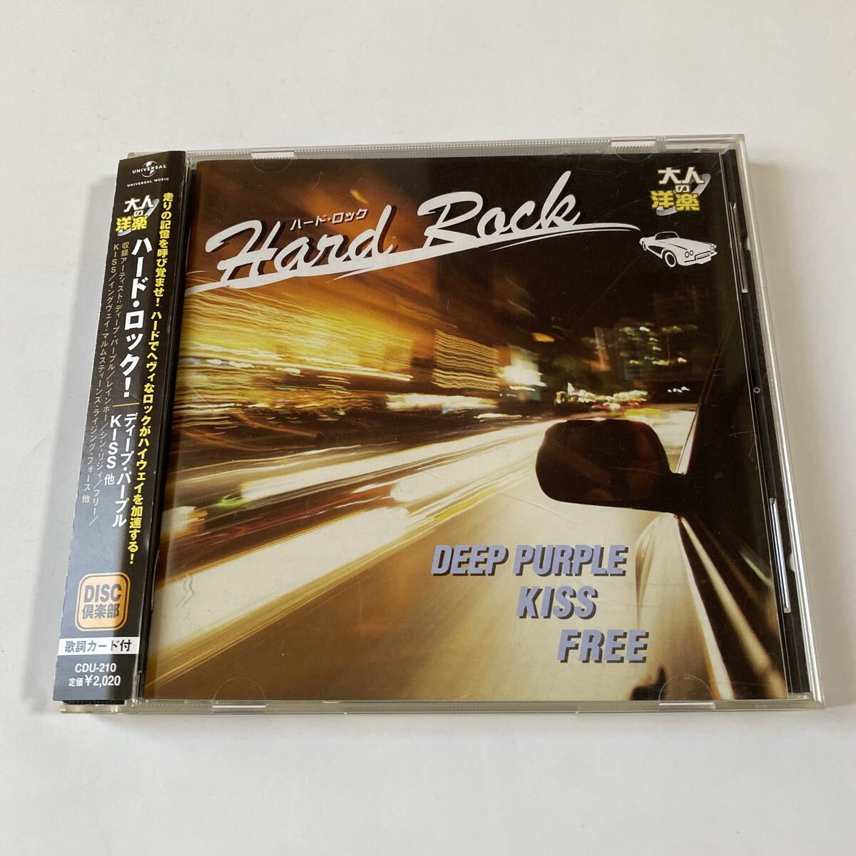 V.A. 1CD「大人の洋楽 ハード・ロック！」_画像1