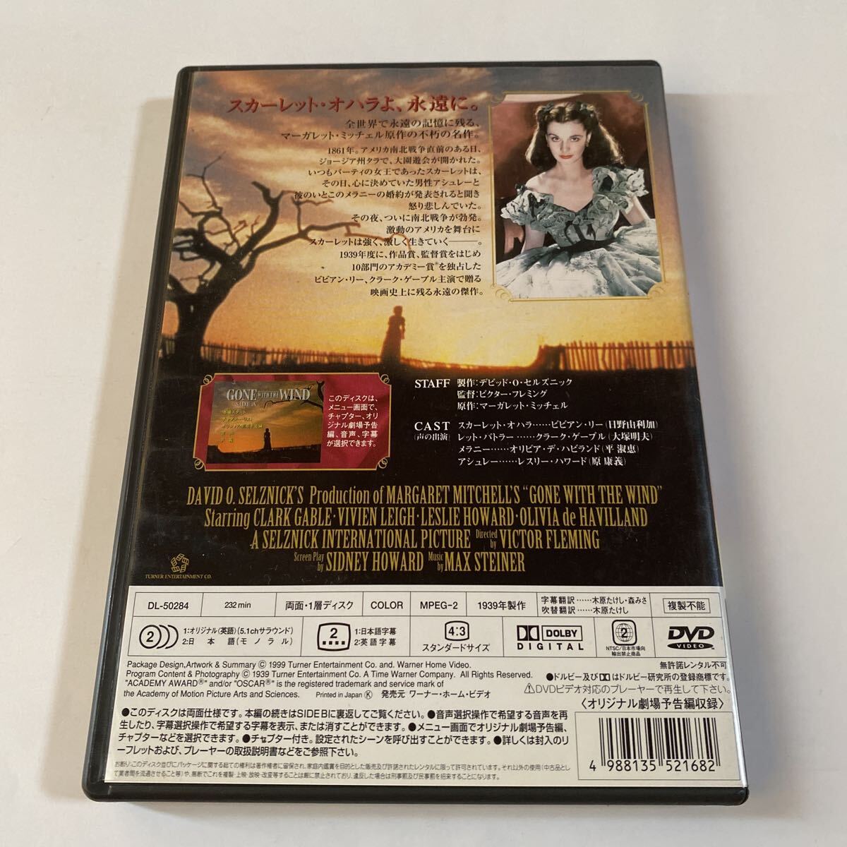 映画DVD「風と共に去りぬ」_画像2