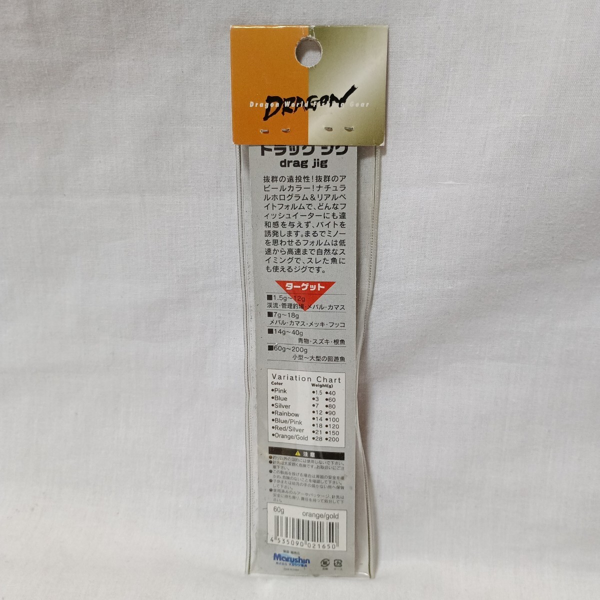 【未使用】 【未開封】 マルシン漁具 ドラッグジグ 60g オレンジゴールド 2個セット ドラゴン DRAGON_画像3
