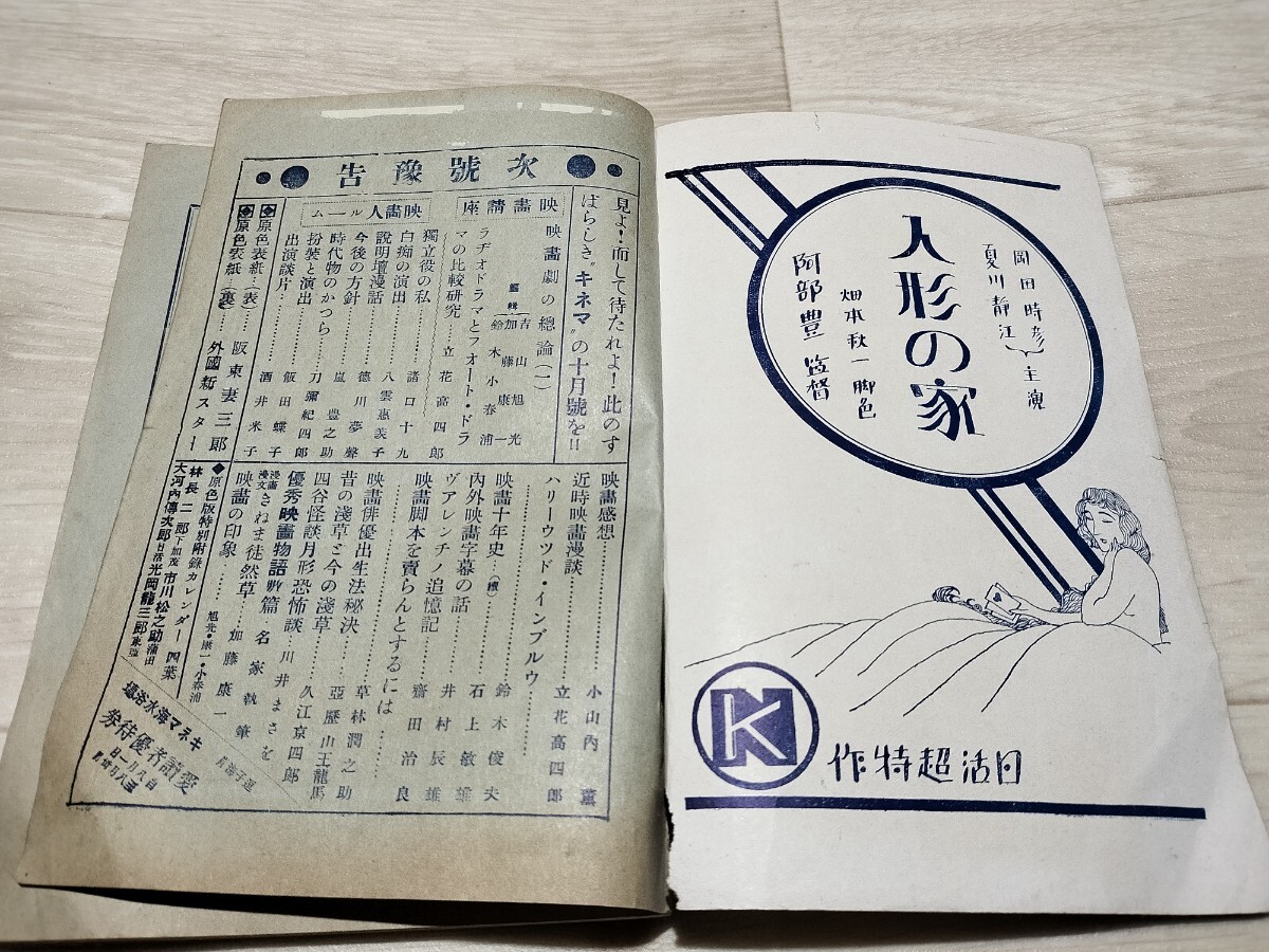 戦前映画雑誌 キネマ 昭和2年 第2巻 9月号 マキノ 帝キネ 松竹 阪東妻三郎 鈴木傳明 大正_画像3