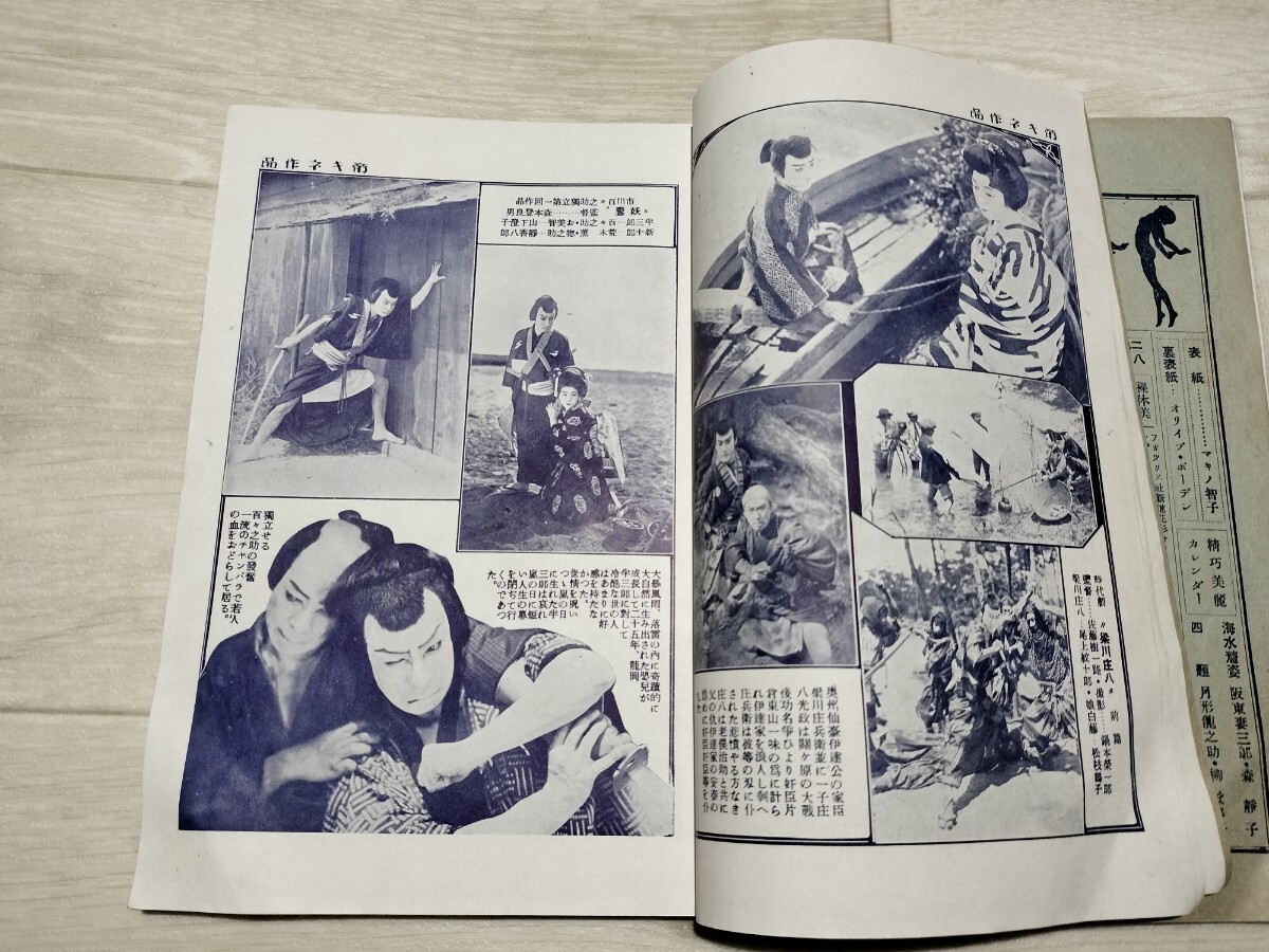 戦前映画雑誌 キネマ 昭和2年 第2巻 9月号 マキノ 帝キネ 松竹 阪東妻三郎 鈴木傳明 大正_画像7