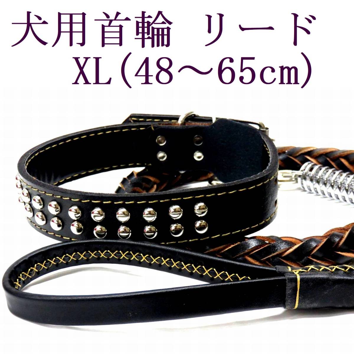首輪 リードセット 黒 XL 中型犬 大型犬 首回り48~65cm前後 幅3cm 長さ70cm 牛皮製で丈夫 散歩 ブラック ペット用品 新品 送料無料_画像1