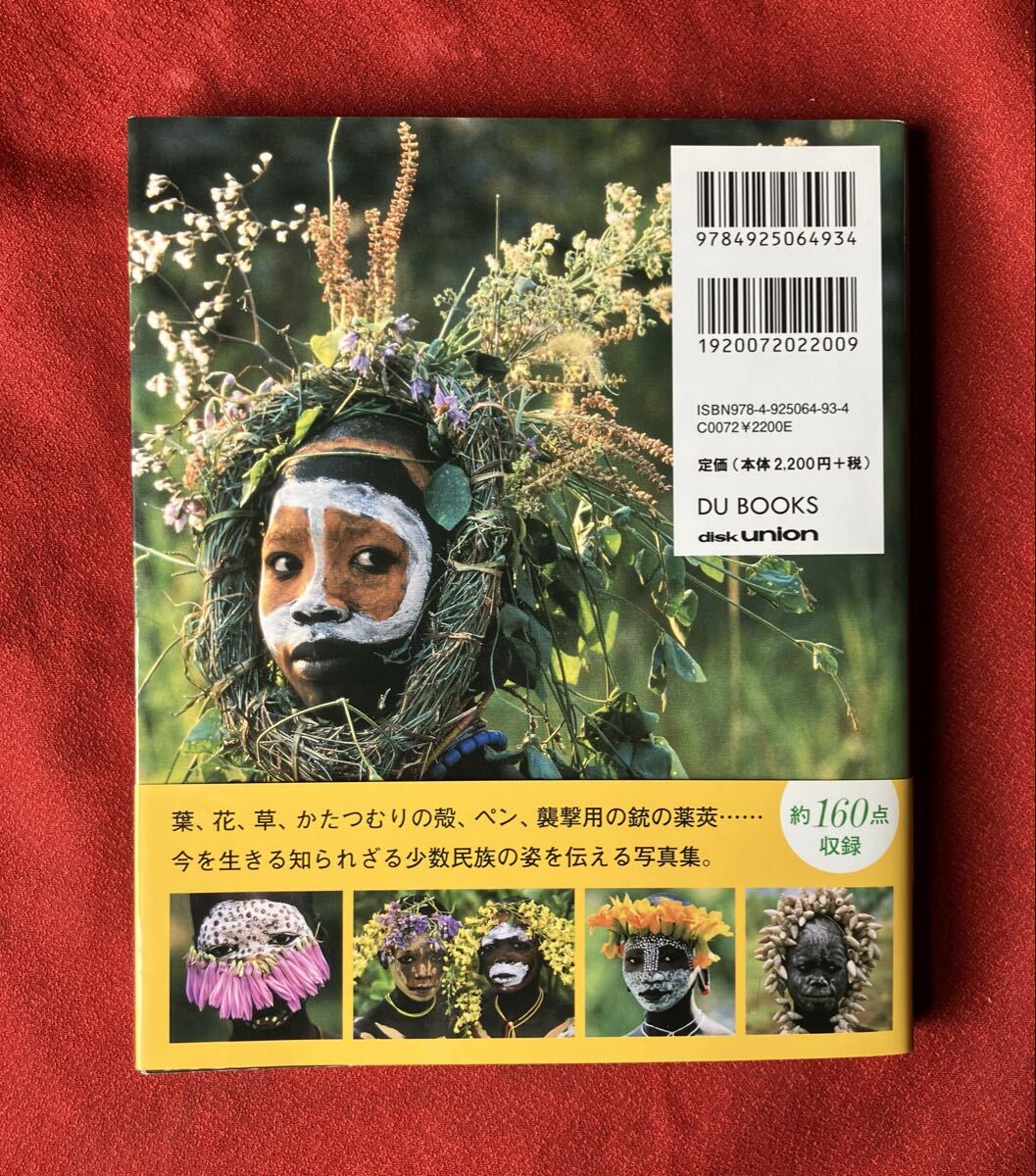 ナチュラル・ファッション　自然を纏うアフリカ民族写真集 ハンス・シルヴェスター／著　武者小路実昭／訳_画像2