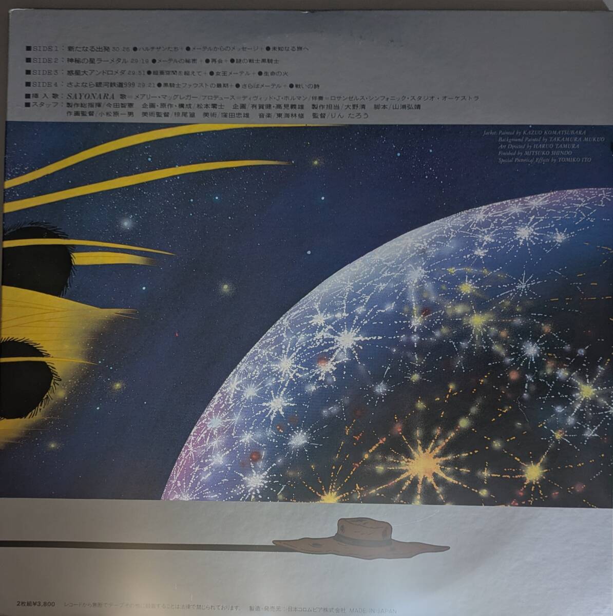 美盤・帯付き　オリジナル・サウンドトラック　LPレコード「さよなら銀河鉄道999－アンドロメダ終着駅－」2枚組_画像2