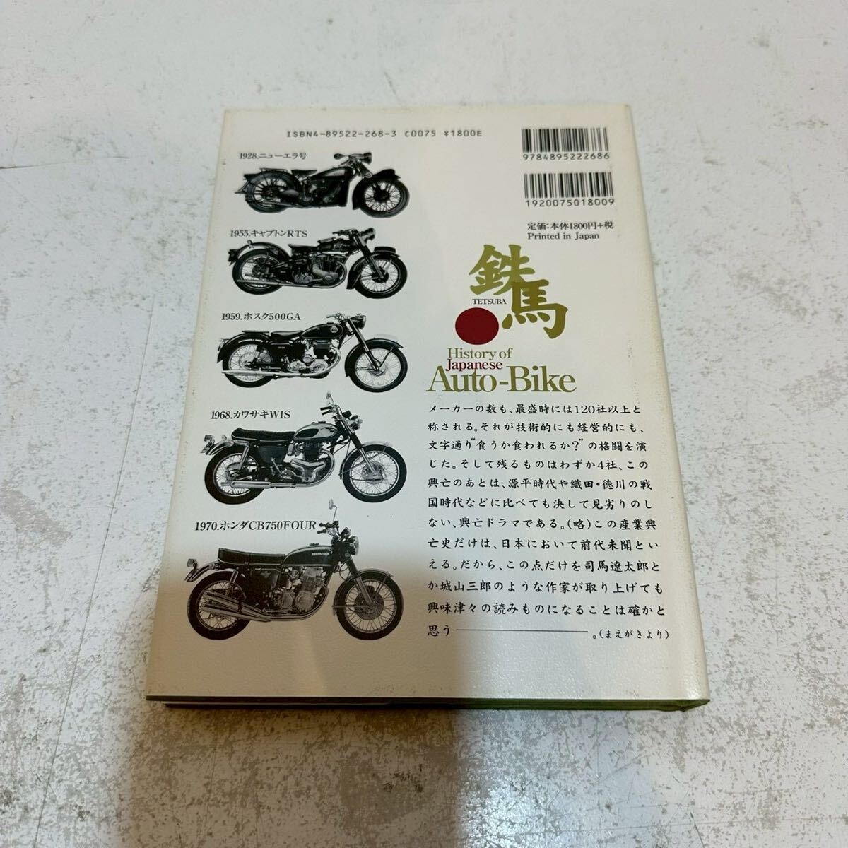 (162) 『日本のオートバイの歴史 二輪車メーカーの興亡の記録。』三樹書房出版　ホンダ、ヤマハ、スズキ、著者: 富塚 清　古本_画像2