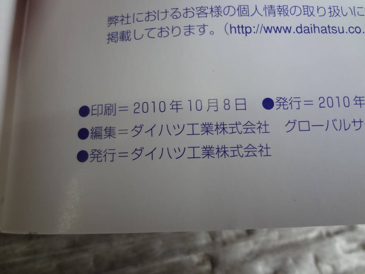 01097 ムーヴ コンテ L575S 取り扱い説明書 2010年10月 22年_画像3