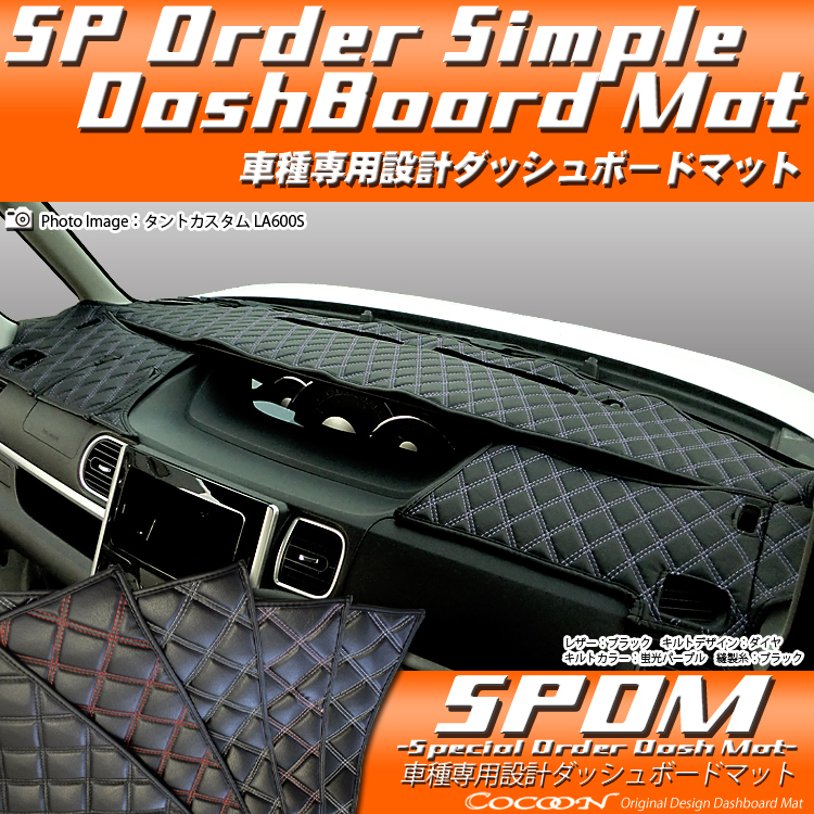 ダイハツ ムーヴコンテ/ムーヴコンテカスタム L575S/L585S SPオーダーダッシュボードマット 日本製 ダッシュボードマット ダッシュマット_画像1