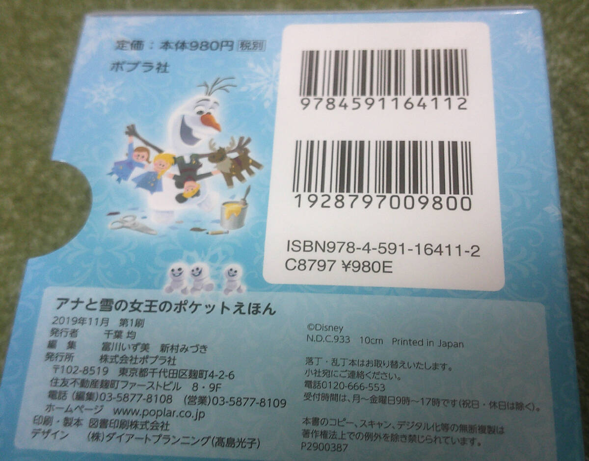 アナと雪の女王　ポケットえほん　絵本　６冊入り　レア_画像9