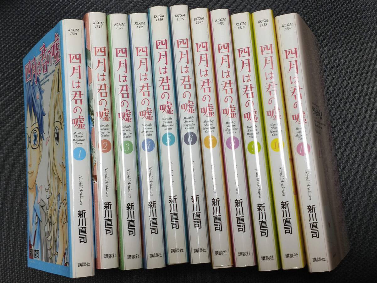 ★四月は君の嘘（新川　直司）★コミック全１１巻セット（完結）★送料無料★_画像1