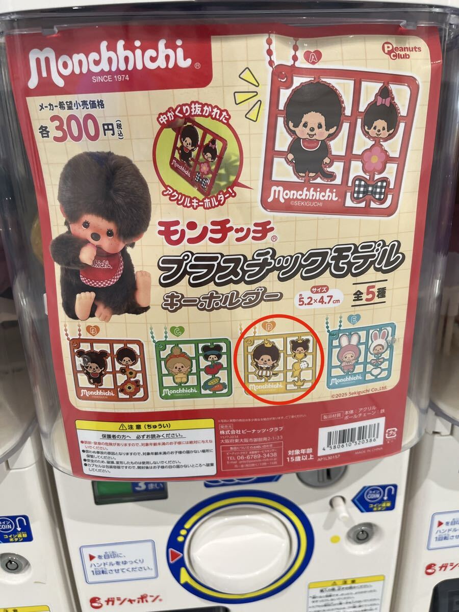 【新品・未使用】モンチッチ 2点セット_画像3