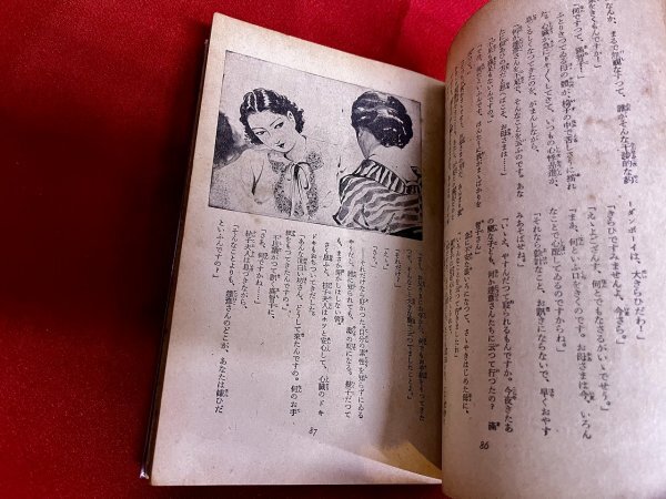 躍るスパイ群 山中峯太郎:著 松野一夫:装幀 伊勢良夫:挿絵 昭和15年 新潮社_画像7