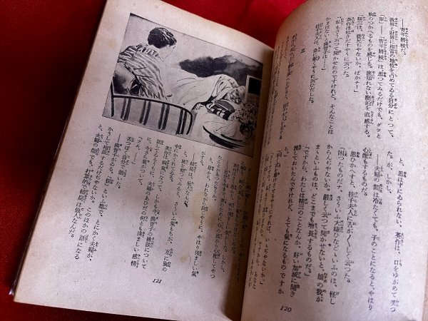 躍るスパイ群 山中峯太郎:著 松野一夫:装幀 伊勢良夫:挿絵 昭和15年 新潮社_画像8