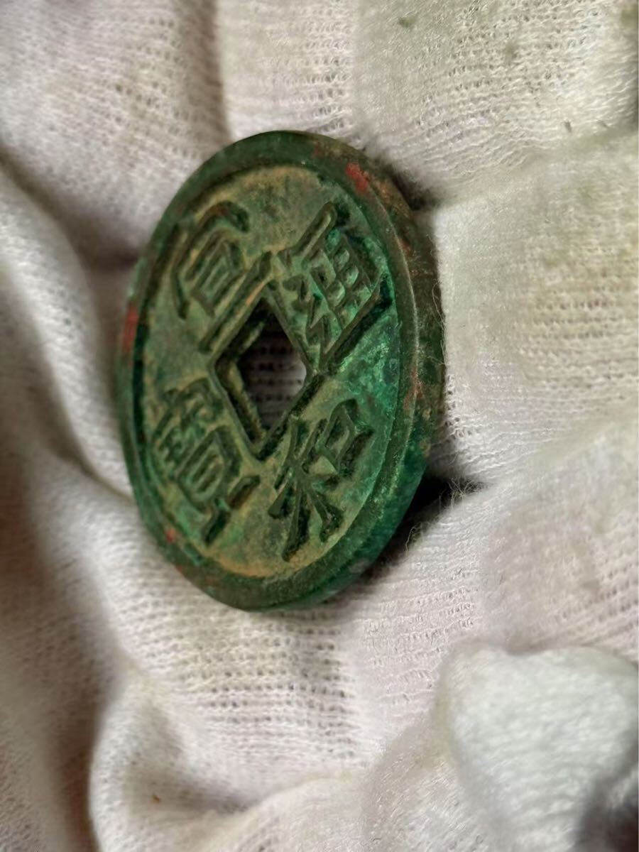 中国古銭 貨幣 渡来銭_画像3