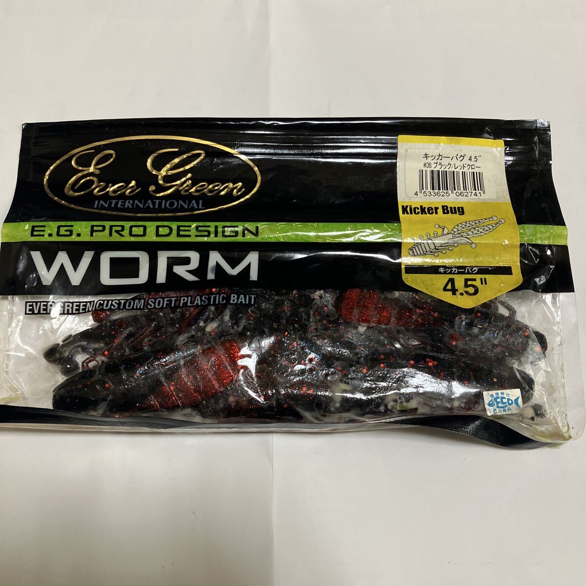 ［中古・未使用5本］Ever Greenキッカーバグ4.5インチ ブラック/レッドクロー　廃盤サイズ_画像1