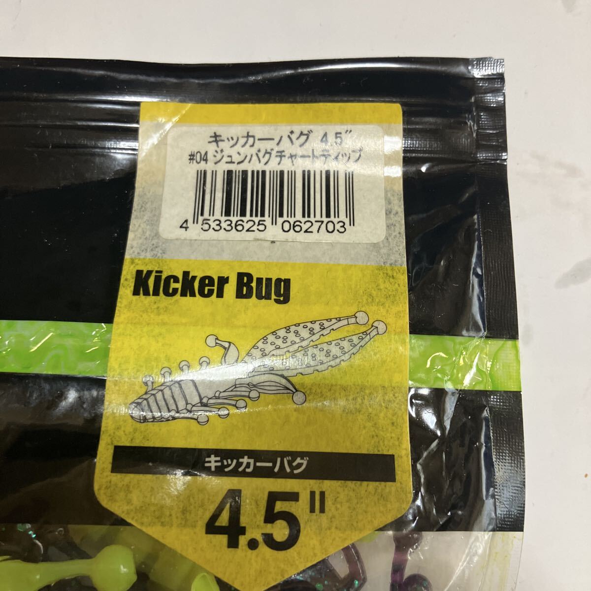 ［中古・未使用7本］EVERGREENキッカーバグ 4.5インチ ジュンバグチャートティップ 廃盤サイズ_画像2