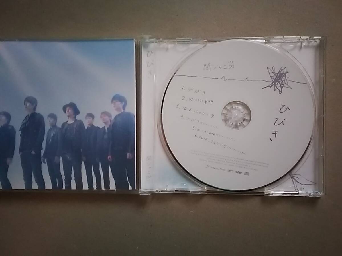 関ジャニ∞ ひびき_画像1