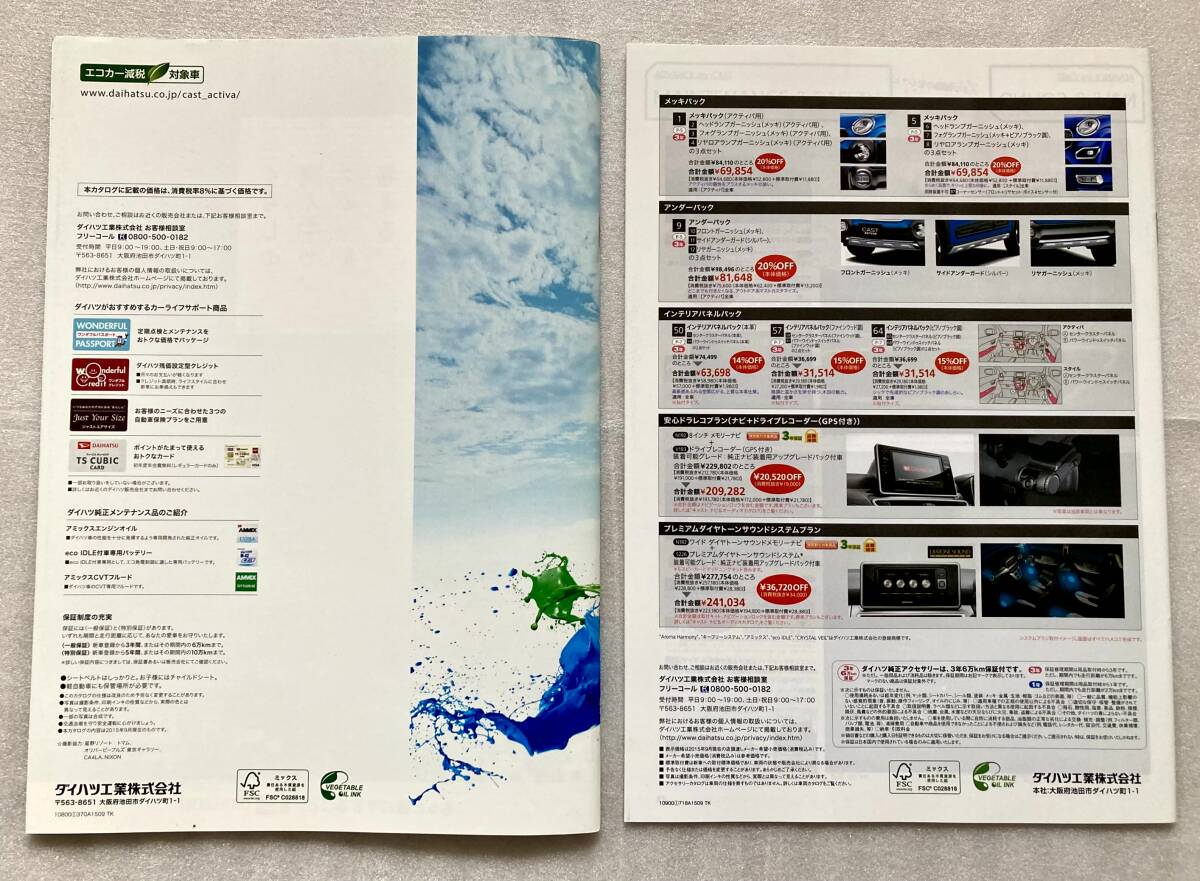 ダイハツ　キャストアクティバ　本カタログ●純正アクセサリー&ナビカタログ&ドラレコのチラシ付き●DAIHATSU CAST ACTIVA●2015年9月発行_画像10