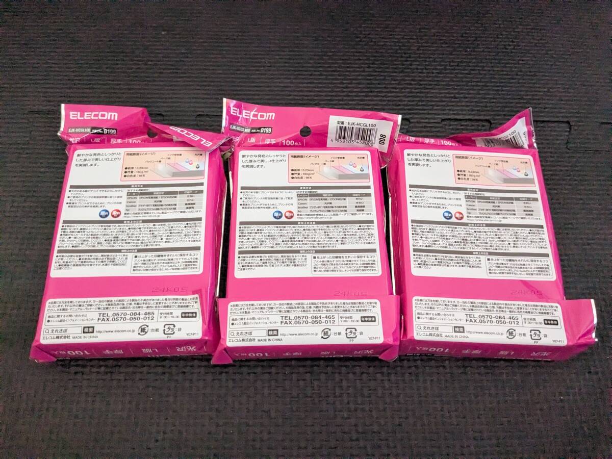 ◎0710u3117　エレコム 光沢写真用紙 L判 100枚 EJK-HCGL100 3個セット_画像2
