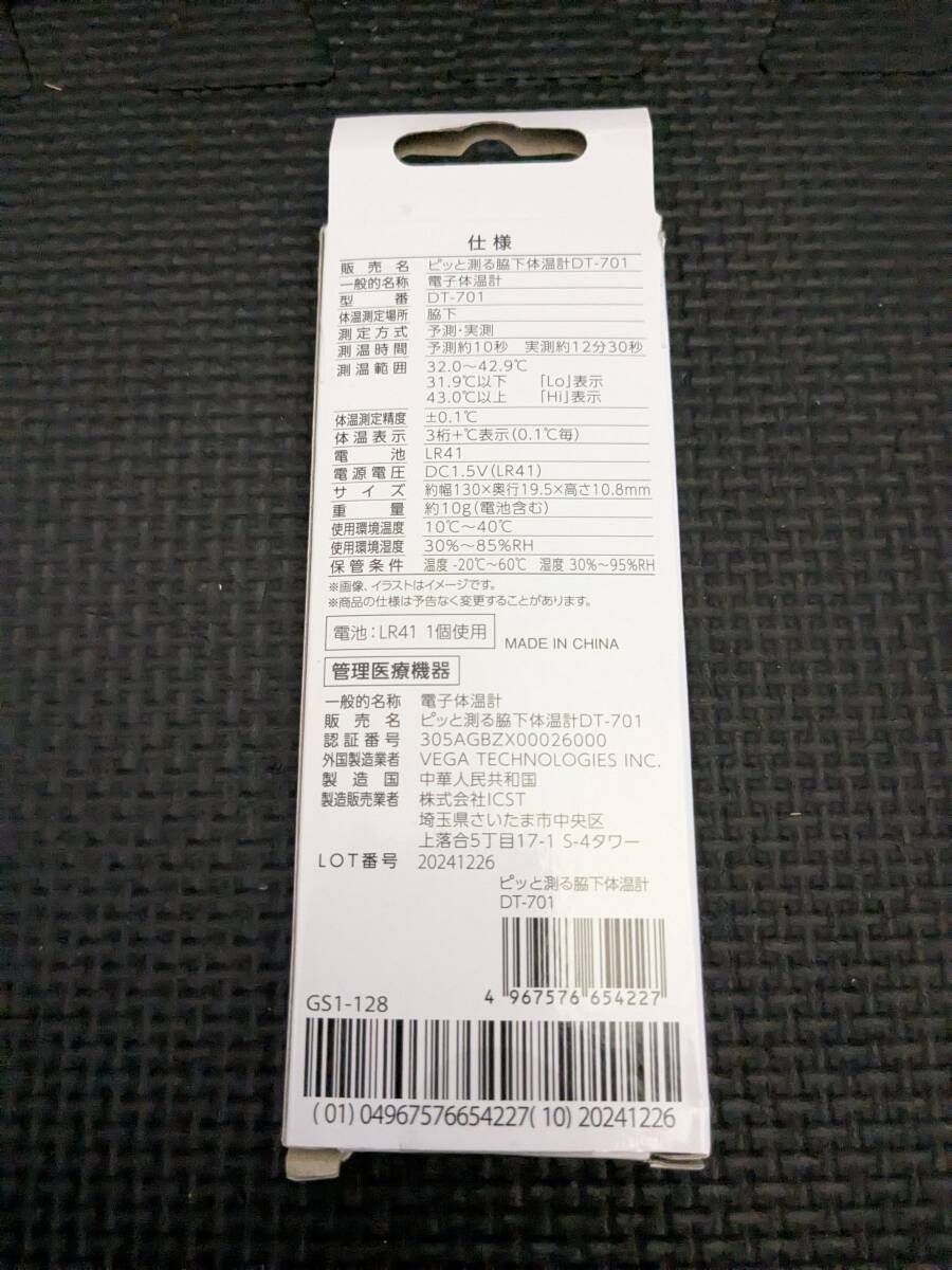 0710u2747 【簡単10秒測定】 アイリスオーヤマ(IRIS OHYAMA) 体温計 脇下体温計 ホワイト 医療機器認証 DT-701_画像2