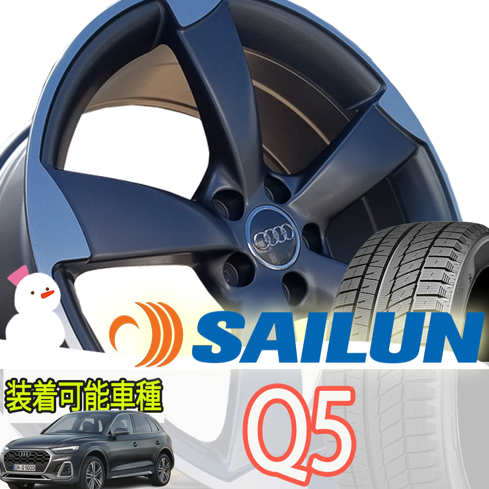 スタッドレス 純正ボルト対応品 Audi アウディ Q5専用(8R/FY) 255/45R20 SAILUN Arctic EVO 20インチ 1台分_画像1