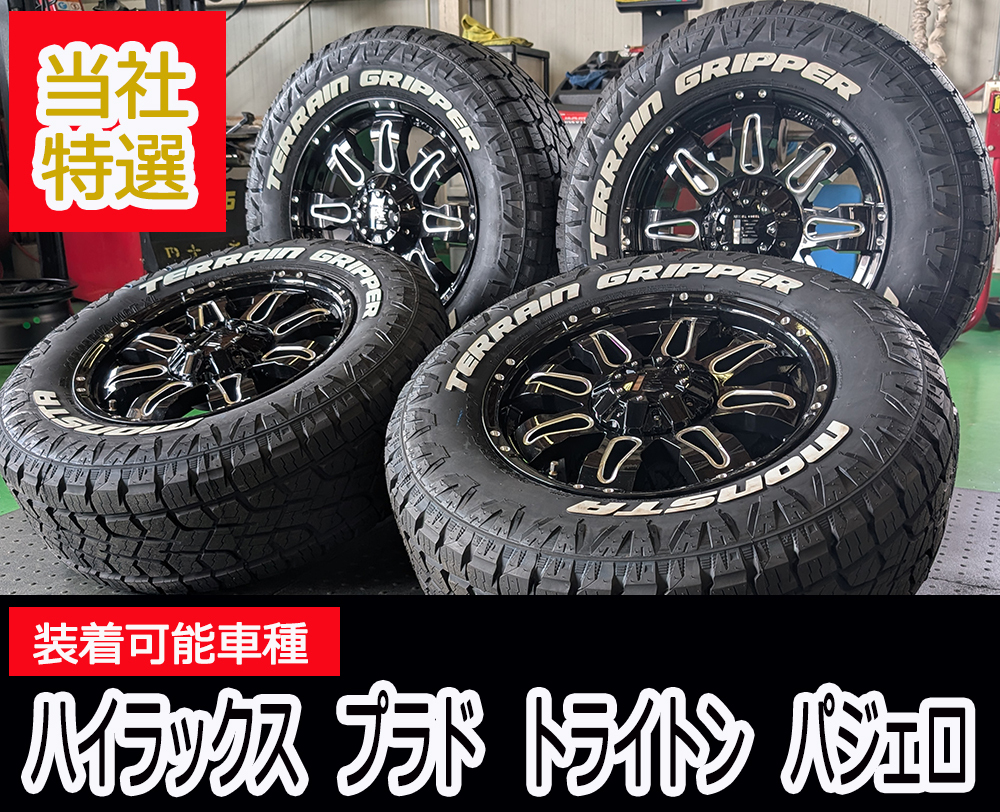 ハイラックス プラド パジェロ MONSTA TERRAIN GRIPPER 265/65R17 265/70R17 285/70R17 タイヤホイール 17インチ ホワイトレター 売切_画像1