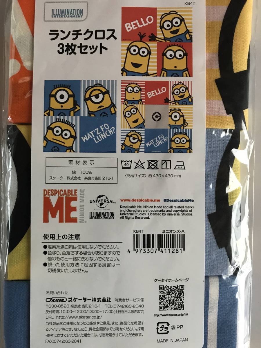 ★即決★ミニオン ランチクロス(3枚セット) _画像4
