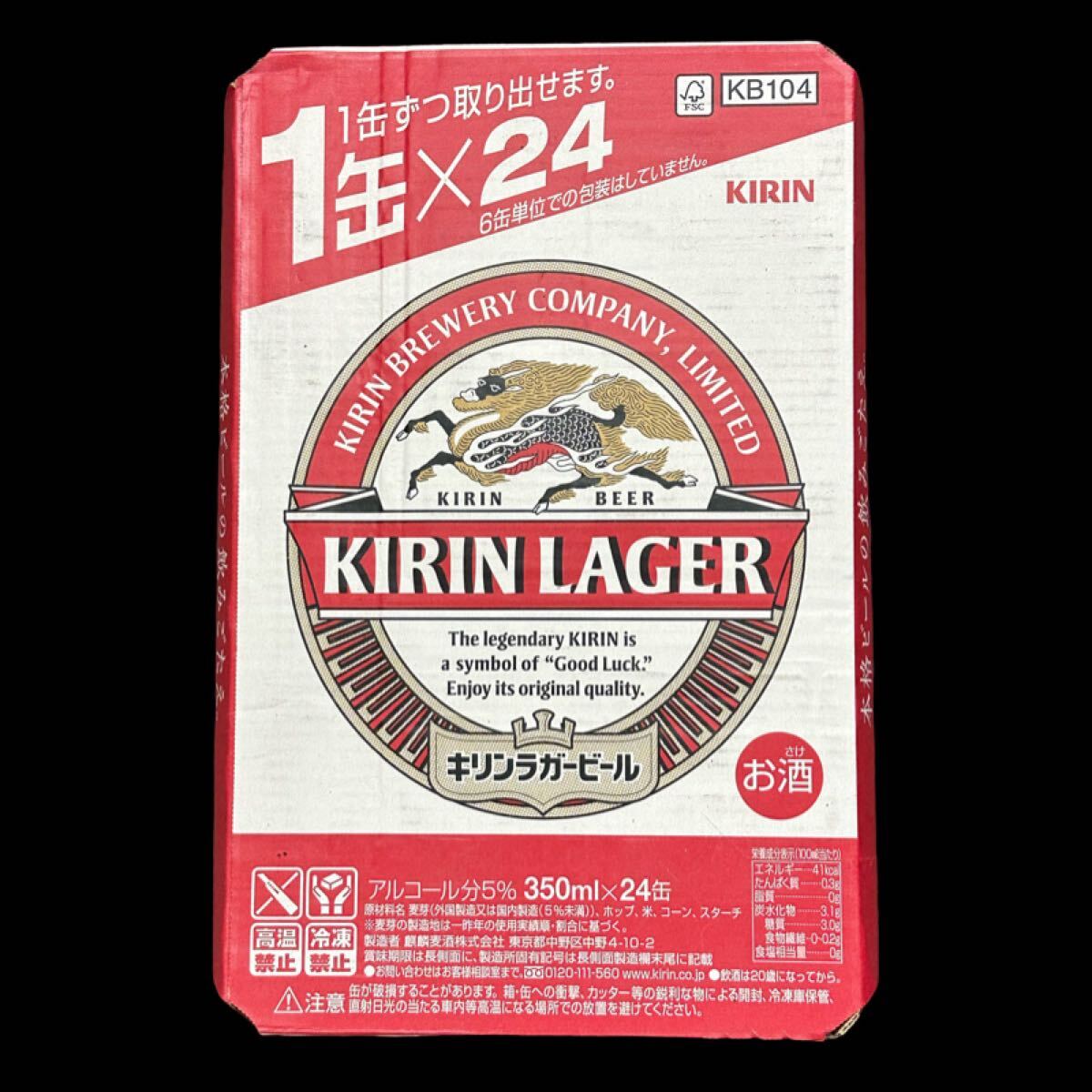 KIRIN LAGER キリン ラガー 缶ビール 24缶セット 5% 1ケース 25年9月製造 26年5月賞味期限 未使用_画像3