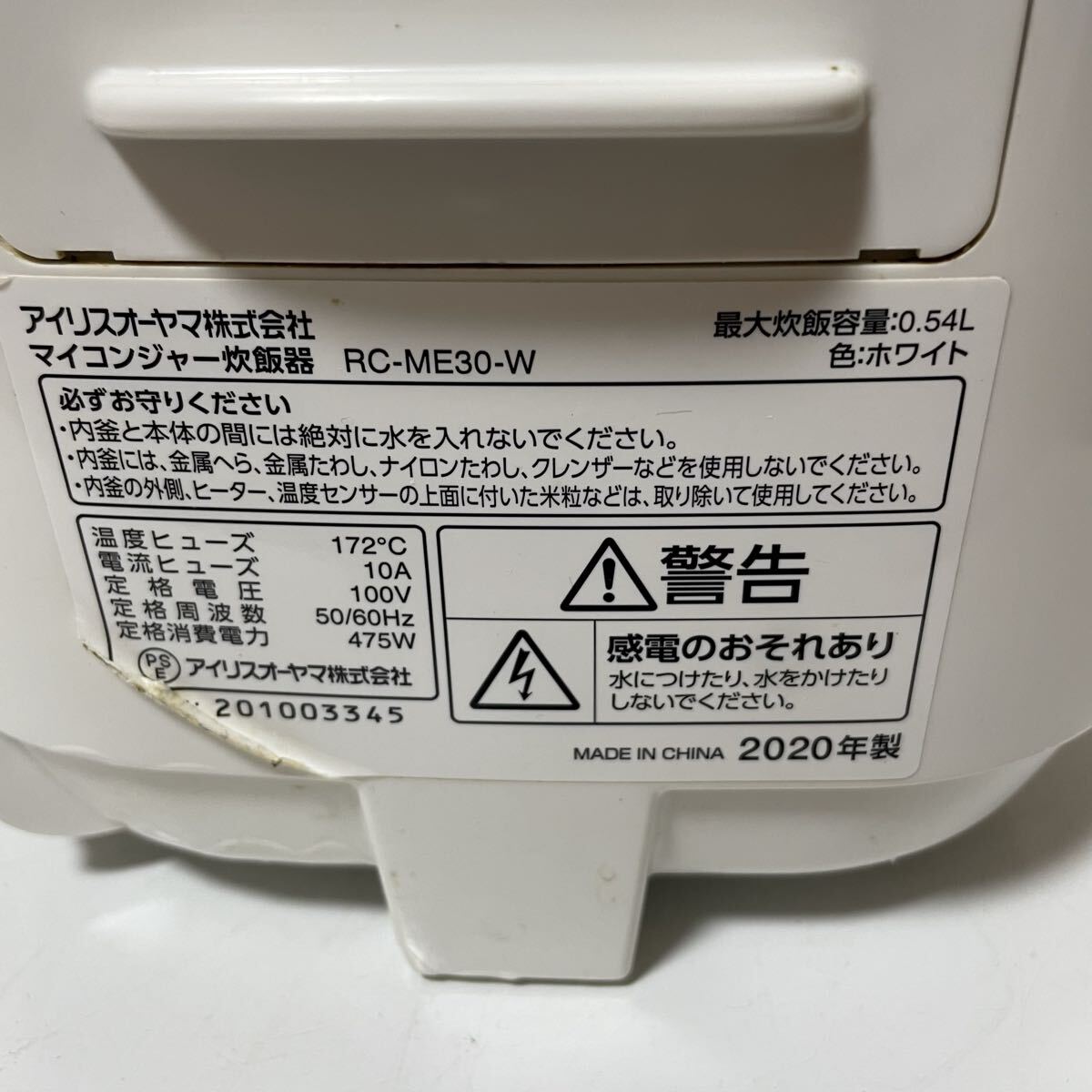 アイリスオーヤマ 炊飯器 3合マイコン 2020年 ホワイト RC-ME30-W_画像8