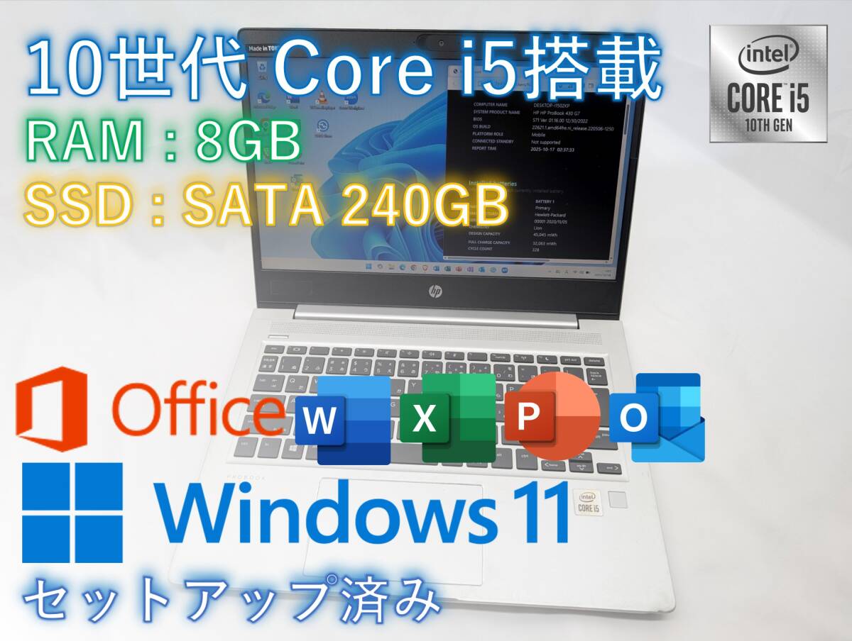 Windows11搭載 10世代 Core-i5 10210u RAM-8GB SSD-240GB Office Word Excel PowerPoint Zoom HP ProBook 430 G7【10014】