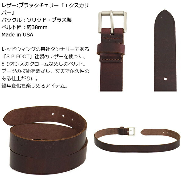 REDWING (レッドウィング) 97695 Leather Belt レザーベルト 38mm Black Cherry Excalibur 34インチ_画像7