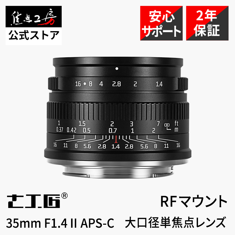 七工匠 7Artisans 35mm F1.4 II キヤノンRFマウント 単焦点レンズ 国内正規品 2年保証 APS-C 標準 マニュアルフォーカス_画像1