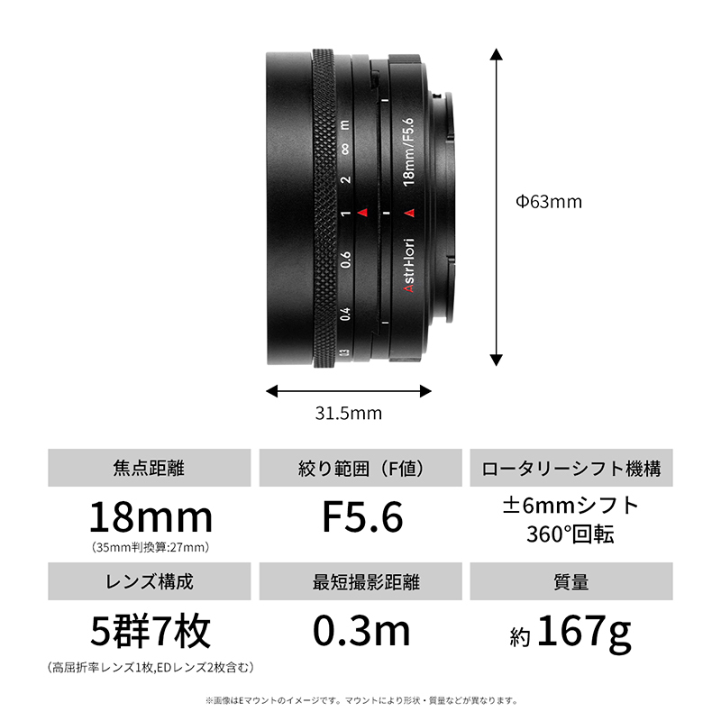 AstrHori 18mm F5.6 Shift ライカLマウント APS-C 単焦点レンズ 国内正規品 保証2年 広角 マニュアル シフトレンズ_画像3