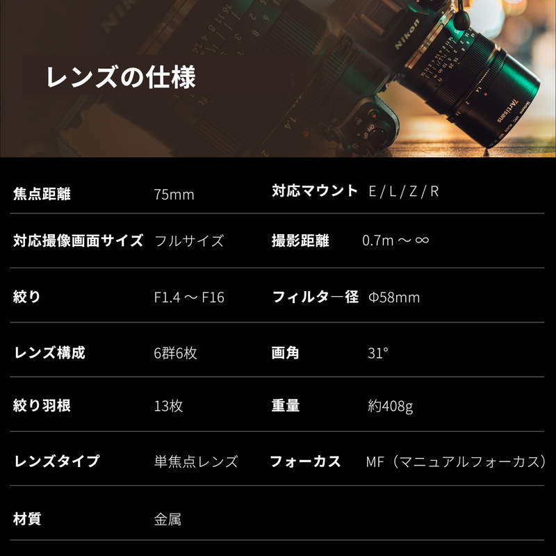 7Artisans 75mm F1.4 キヤノンRFマウント フルサイズ 単焦点レンズ 国内正規品 2年保証 中望遠 マニュアル 交換レンズ 七工匠_画像4