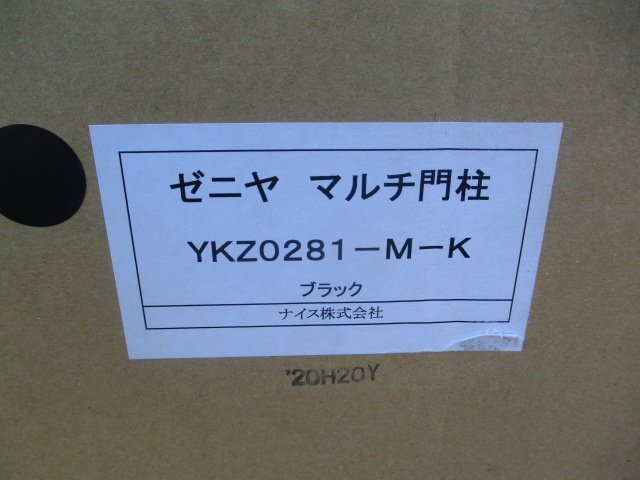 【営業所止め】未使用品 ゼニヤ マルチ門柱 YKZ0281-M-K (J-7)_画像2