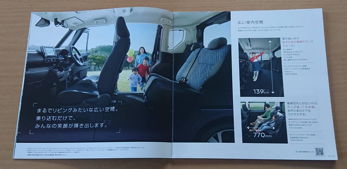 ★日産・ルークス ROOX 2020年9月 カタログ ★即決価格★_画像3