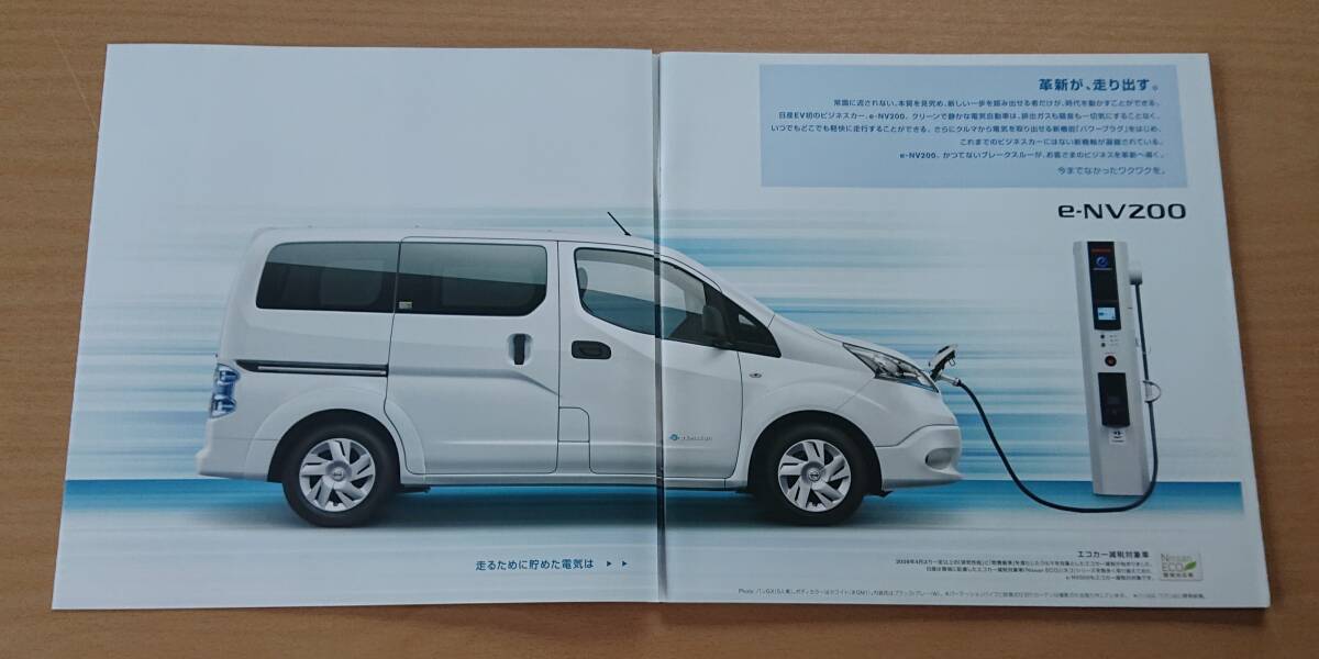 * Nissan *e-NV200 van / Wagon ME0 type 2016 год 3 месяц каталог * блиц-цена *