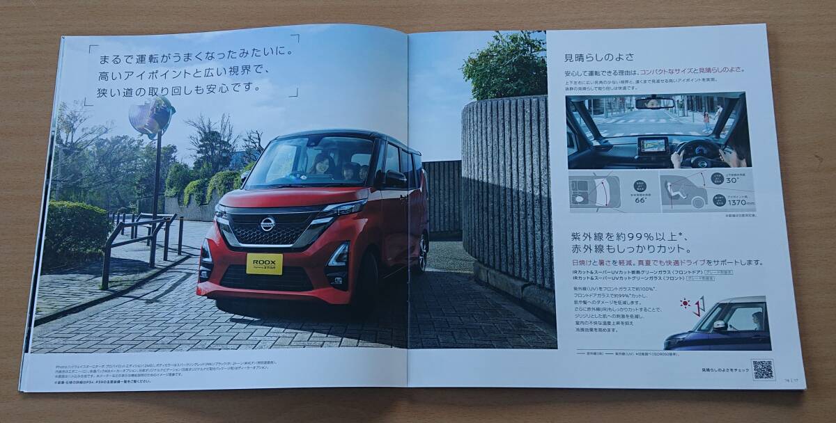 ★日産・ルークス ROOX 2020年9月 カタログ ★即決価格★_画像5