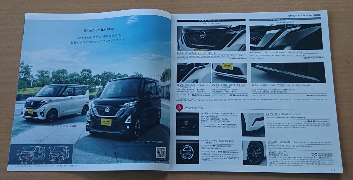 ★日産・ルークス ROOX 2020年9月 カタログ ★即決価格★_画像7
