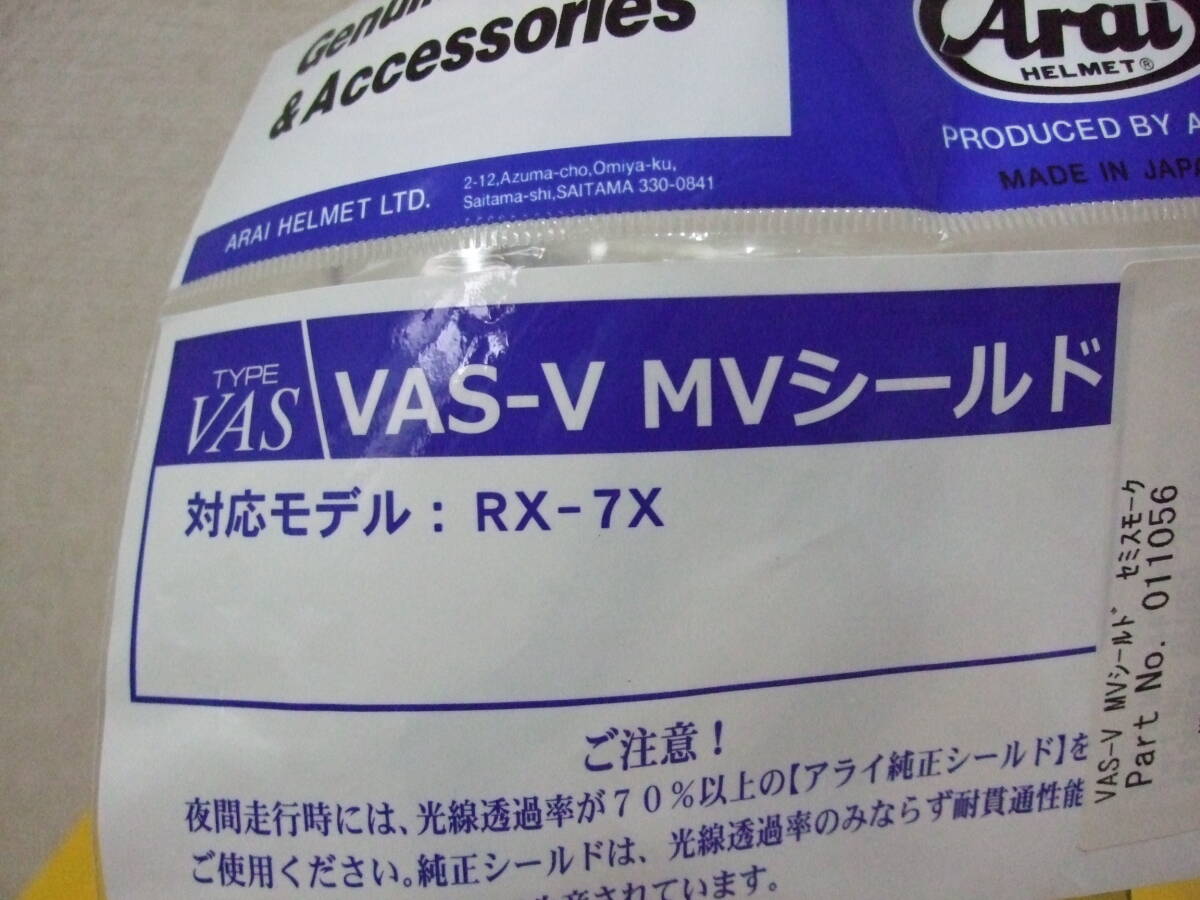 アライヘルメット　VＡＳ-Ｖ　ＭＶシールド　セミスモーク_画像4