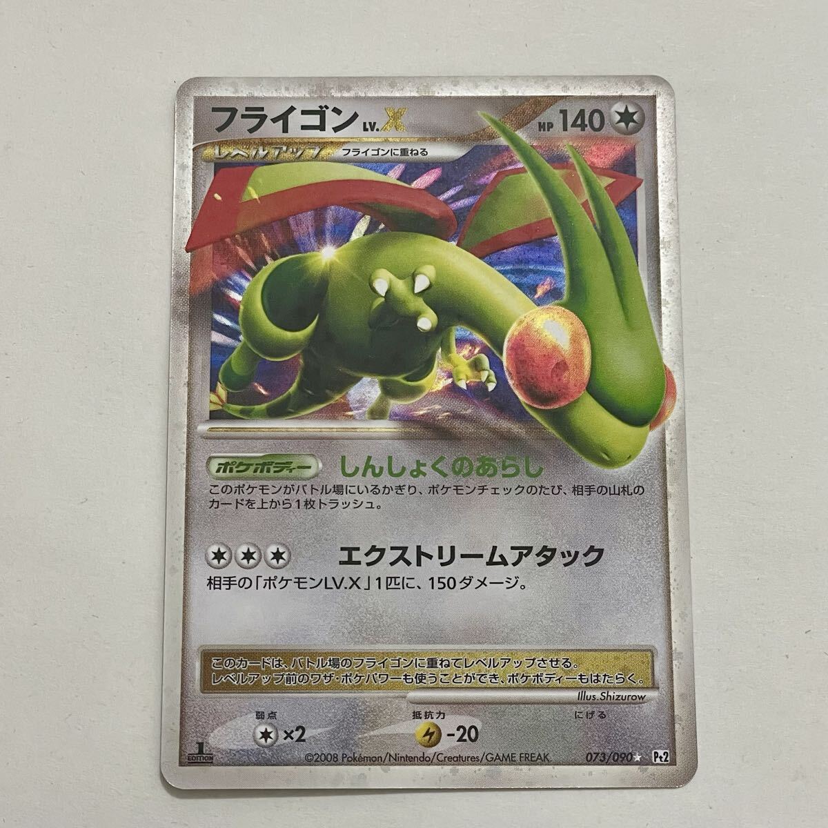 未使用 ポケモンカード Pt2 時の果ての絆 フライゴン Lv.X 2008 1st edition ダイヤモンド＆パール キラ ホロ 1ed ポケカ_画像1