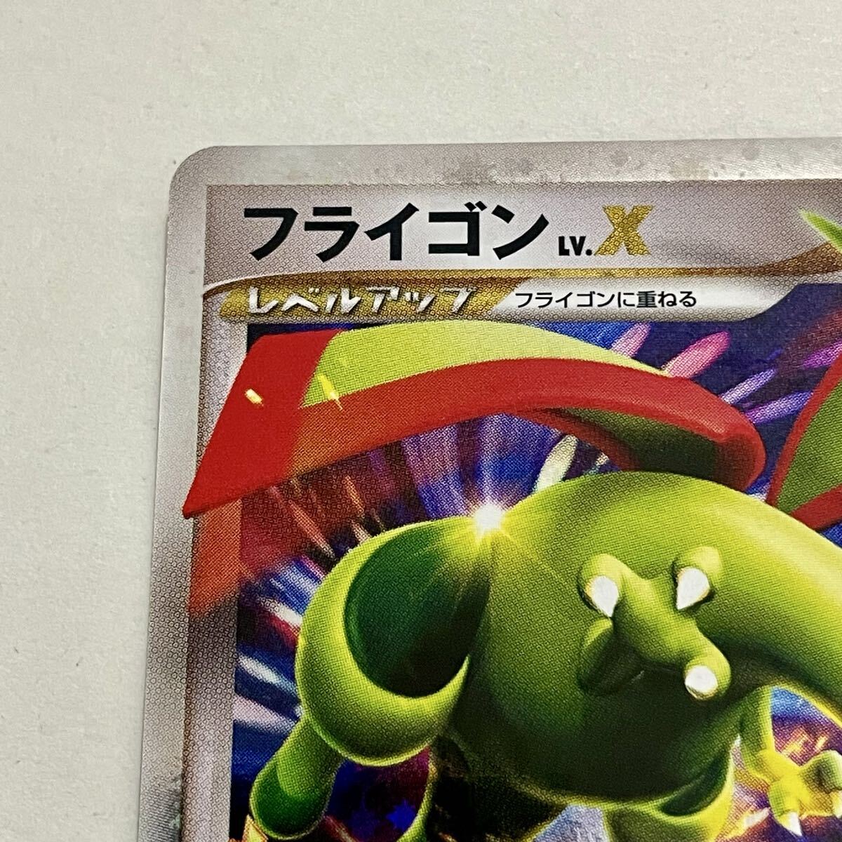 未使用 ポケモンカード Pt2 時の果ての絆 フライゴン Lv.X 2008 1st edition ダイヤモンド＆パール キラ ホロ 1ed ポケカ_画像2