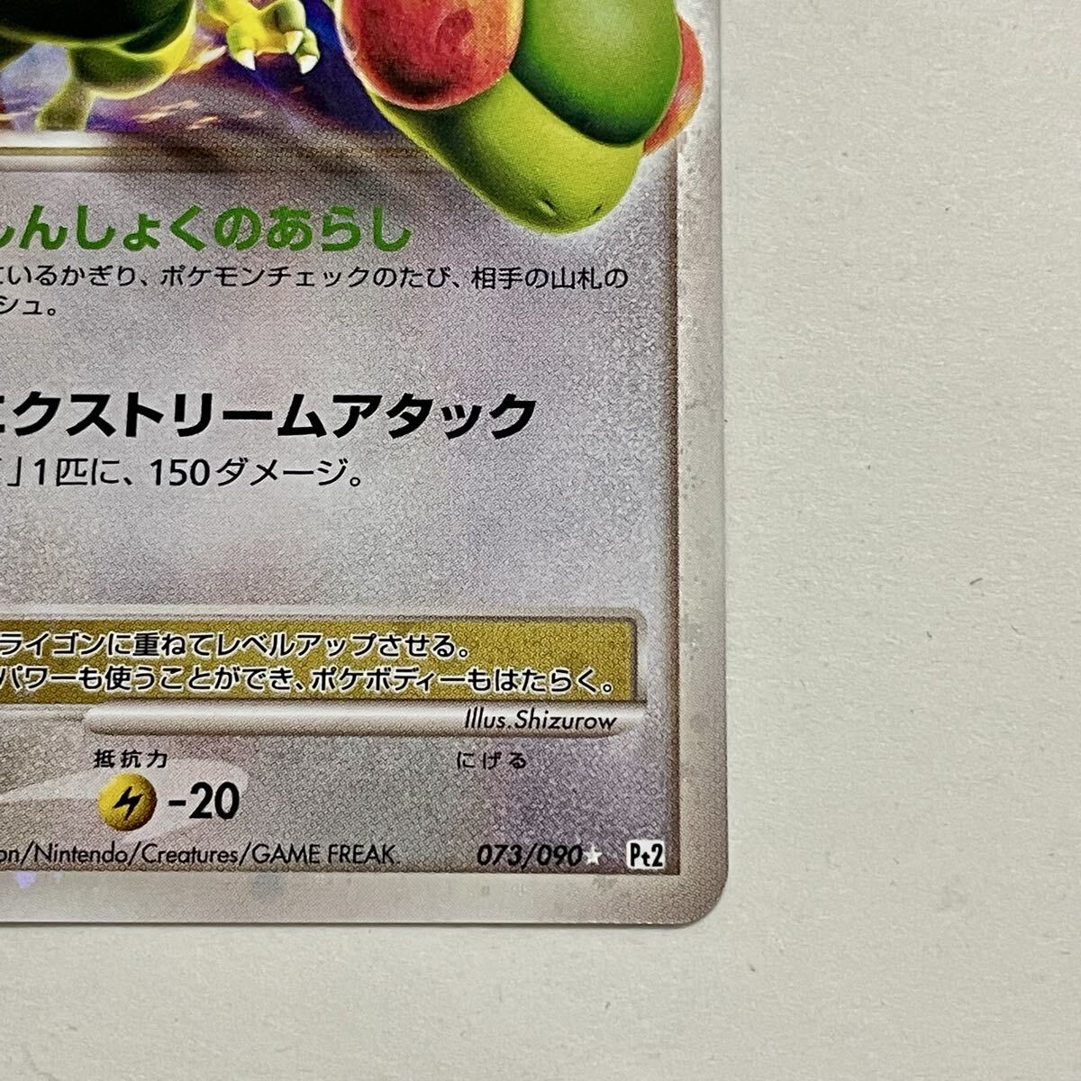 未使用 ポケモンカード Pt2 時の果ての絆 フライゴン Lv.X 2008 1st edition ダイヤモンド＆パール キラ ホロ 1ed ポケカ_画像5