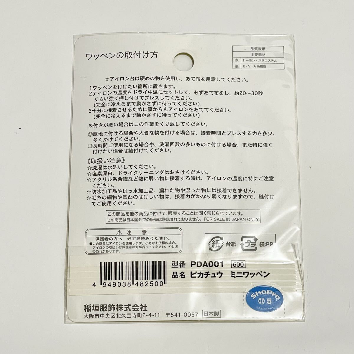 未使用 ポケモン D&P ピカチュウ ミニワッペン 台紙付き 日本製 _画像2