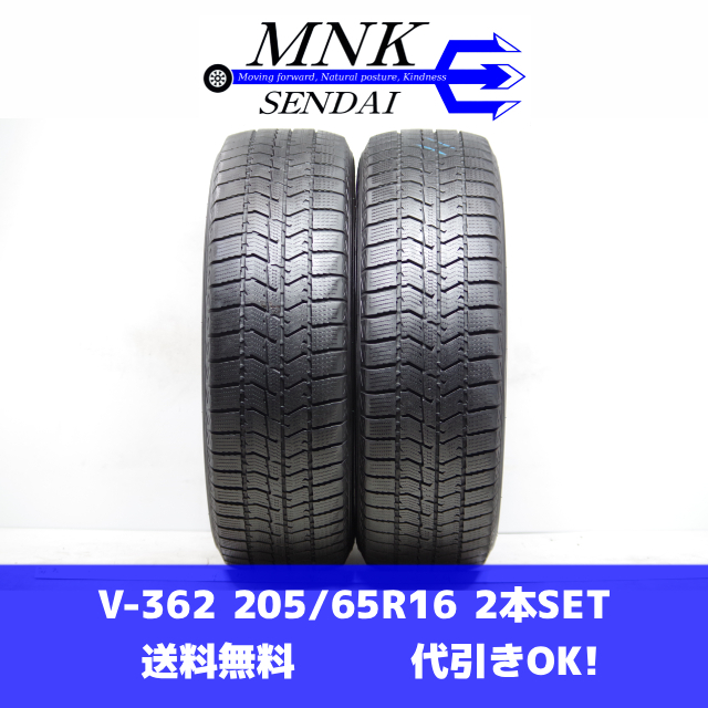 V-362(送料無料/代引きOK)ランクE.n 中古 205/65R16 トーヨー オブザーブ GIZ3 2024年 7~8分山 スタッドレス 2本SET_画像1