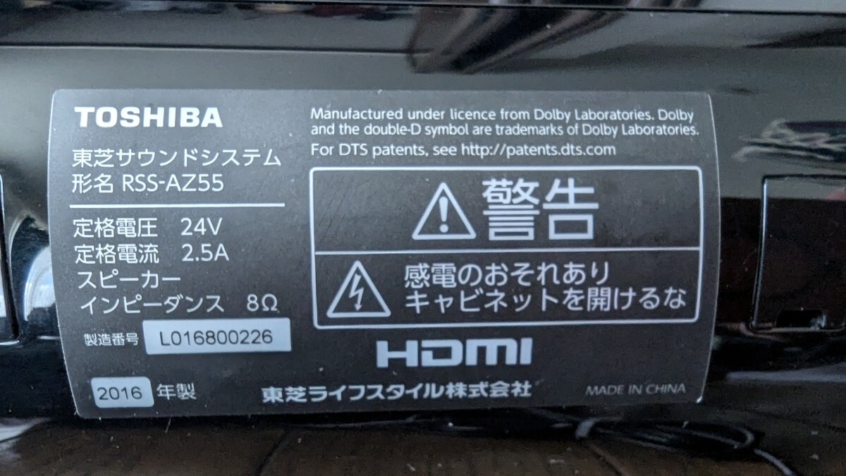 レグザサウンドシステム RSS-AZ55ブランド　東芝　TOSHIBA_画像4