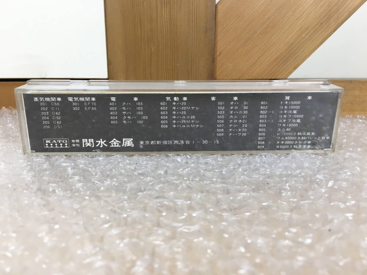 ○[レア美品] 関水金属 206 D51 蒸気機関車 Nゲージ kato カトー 鉄道模型 格安ゆうパケットポスト発送可能（230円） [動作未確認]★_画像9