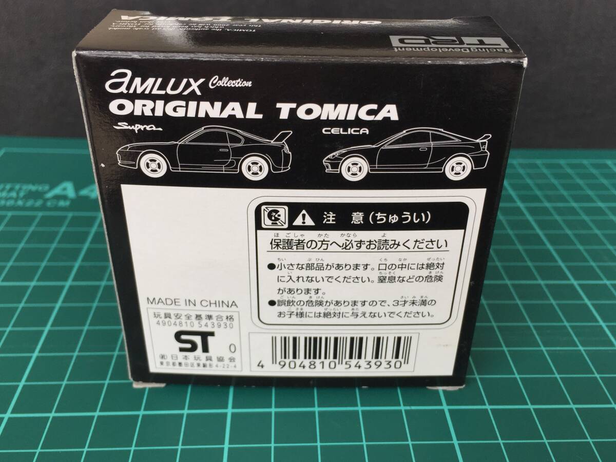 ○[ほぼ美品] トミカ TRD ２台 スープラ セリカ tomica ミニカー 送料安 コレクション★_画像10